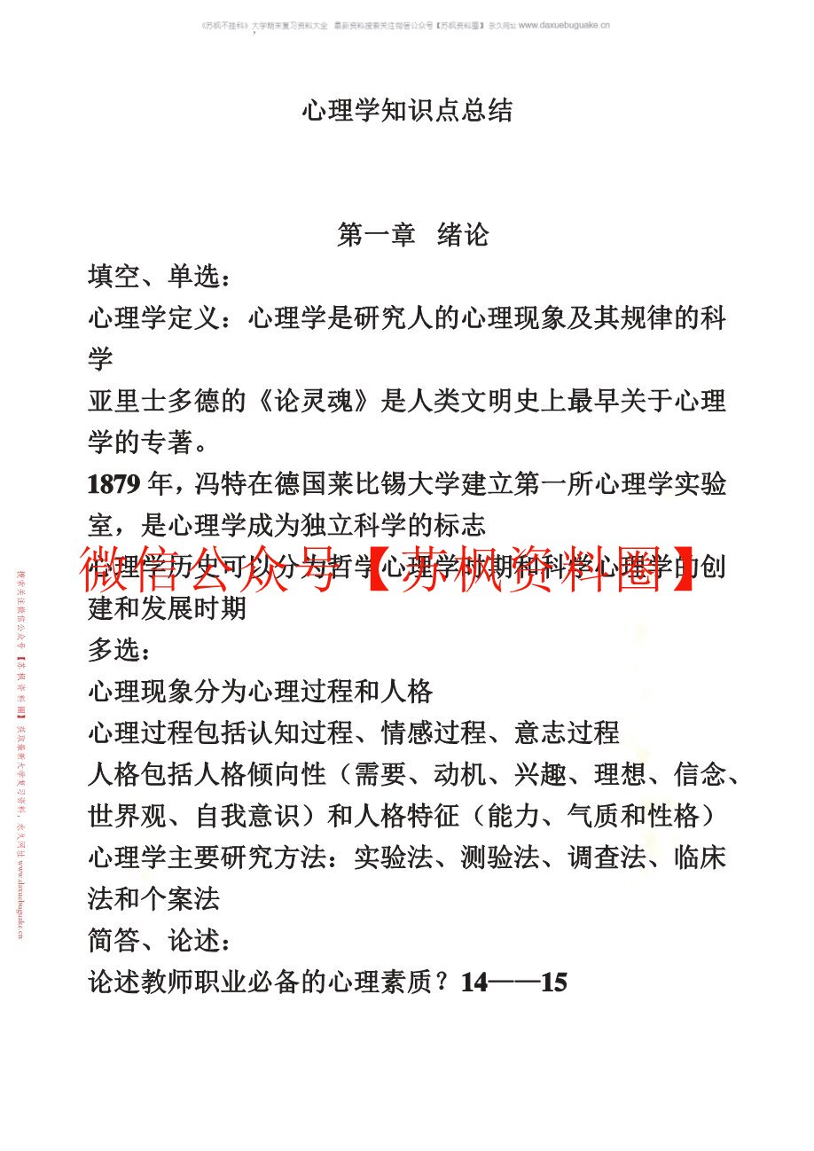 心理学原理与应用